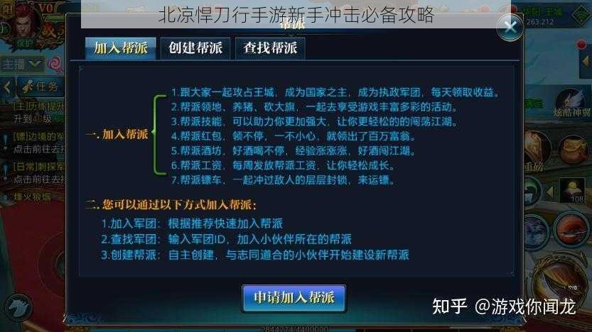 北凉悍刀行手游新手冲击必备攻略